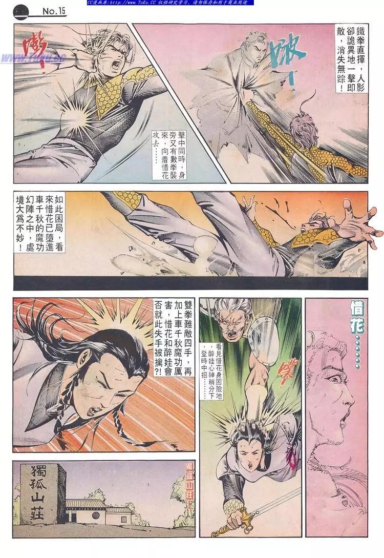 🍴旧著醉拳 第631卷 第15页