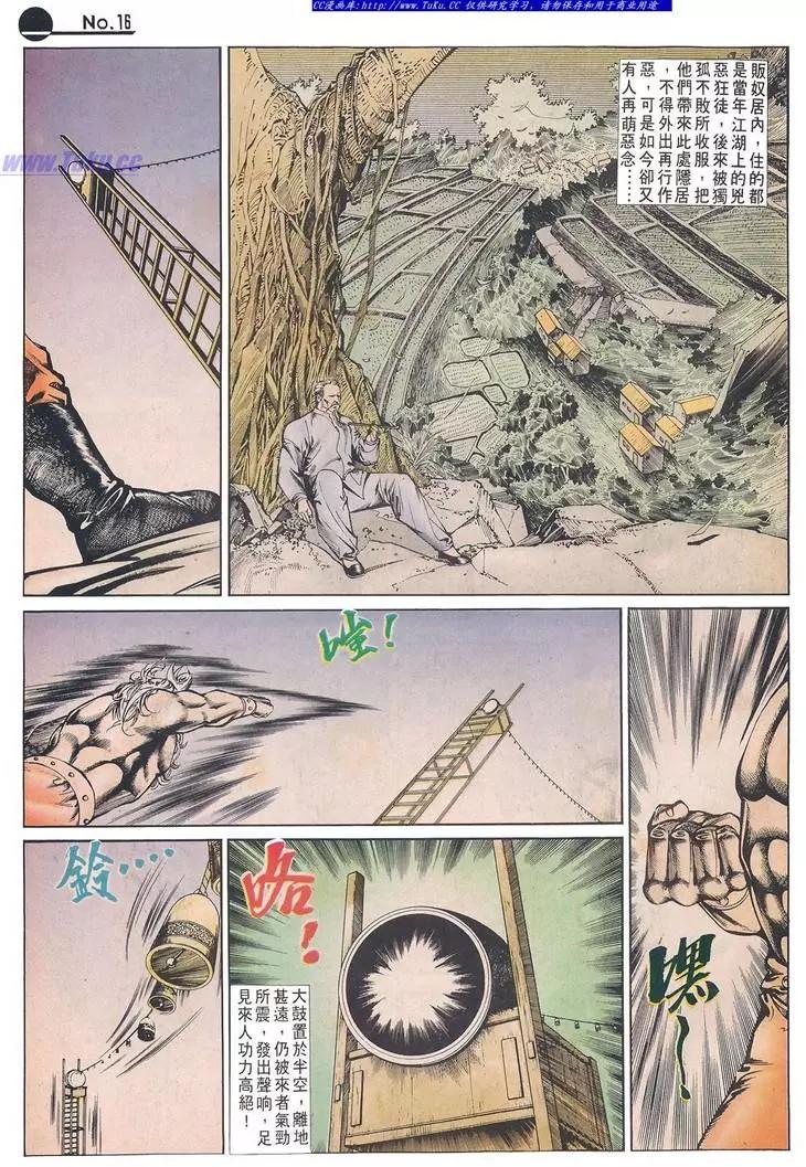 🍴旧著醉拳 第631卷 第16页