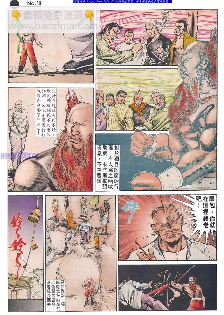 🍴旧著醉拳 第631卷 第18页
