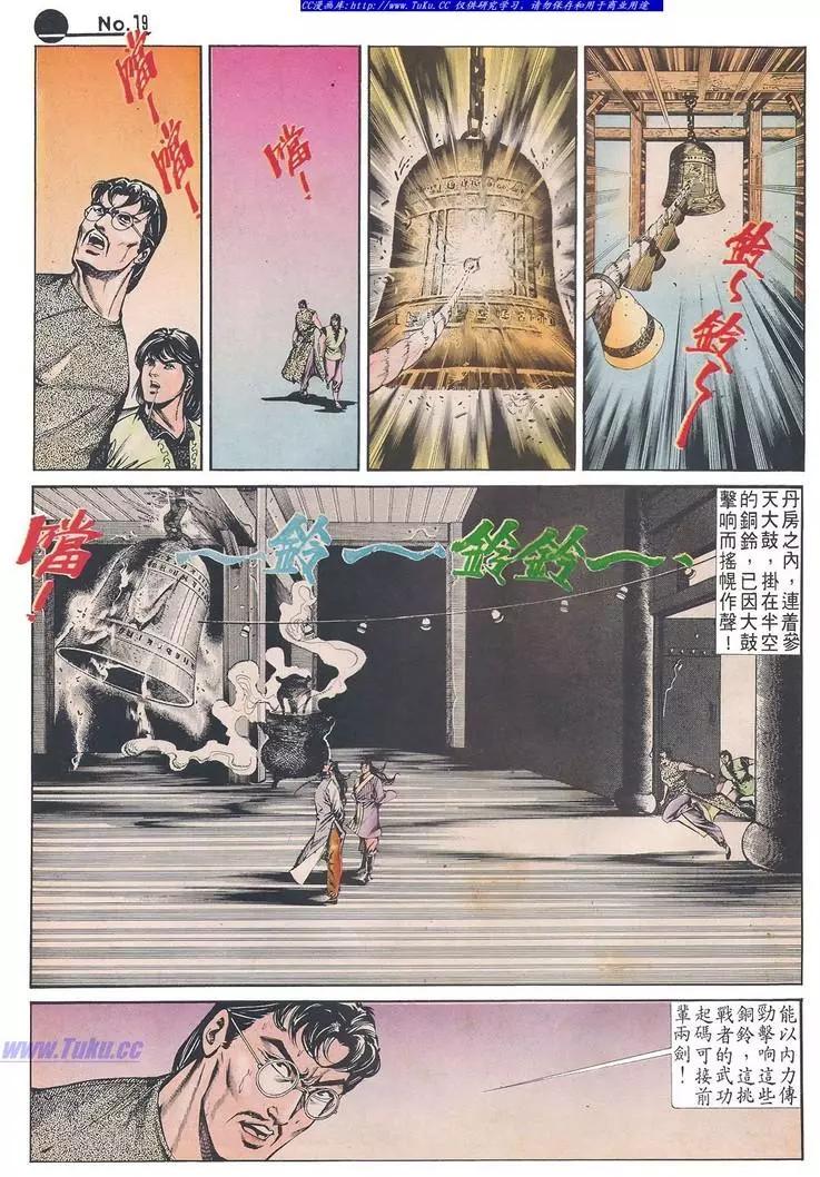🍴旧著醉拳 第631卷 第19页