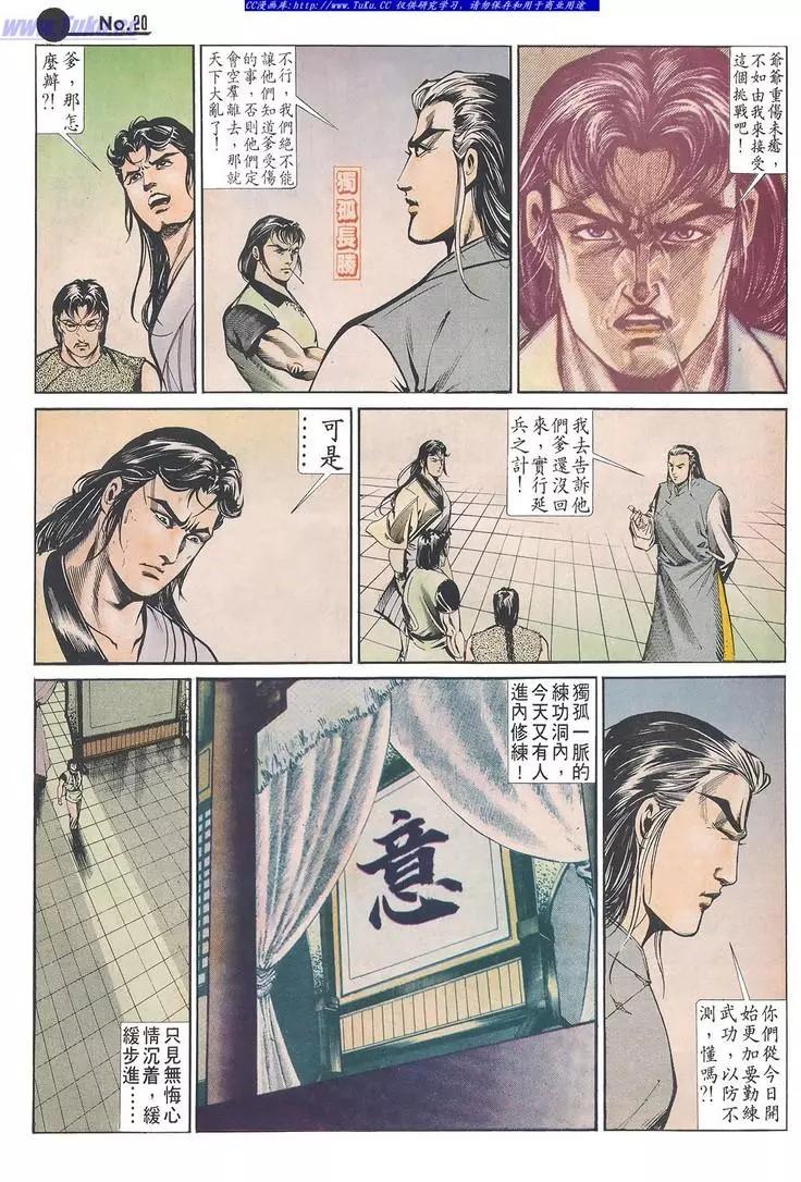 🍴旧著醉拳 第631卷 第20页