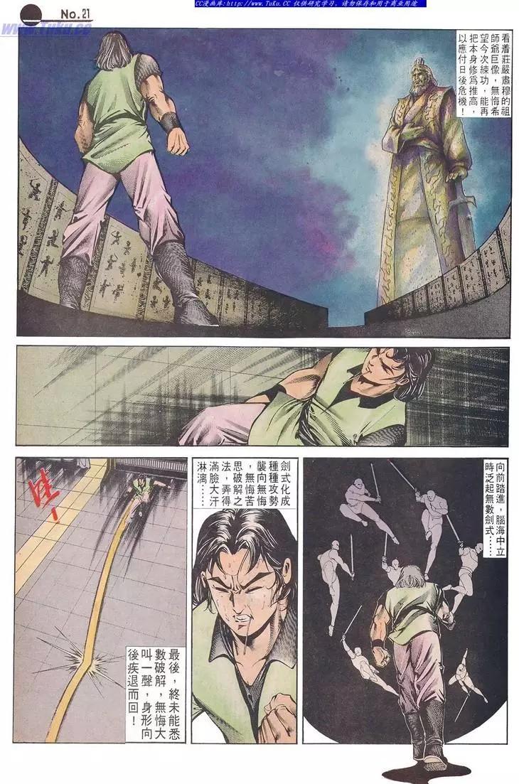 🍴旧著醉拳 第631卷 第21页
