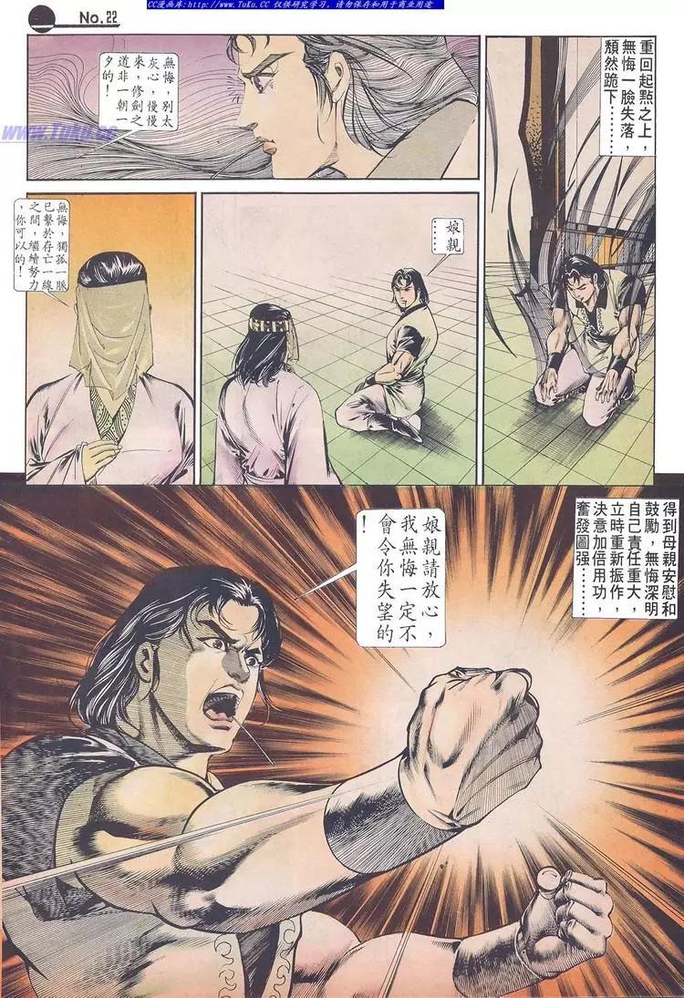 🍴旧著醉拳 第631卷 第22页