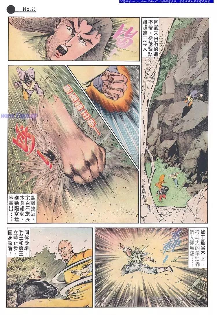 🍴旧著醉拳 第631卷 第23页