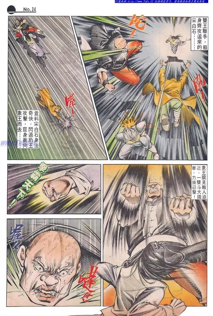 🍴旧著醉拳 第631卷 第24页
