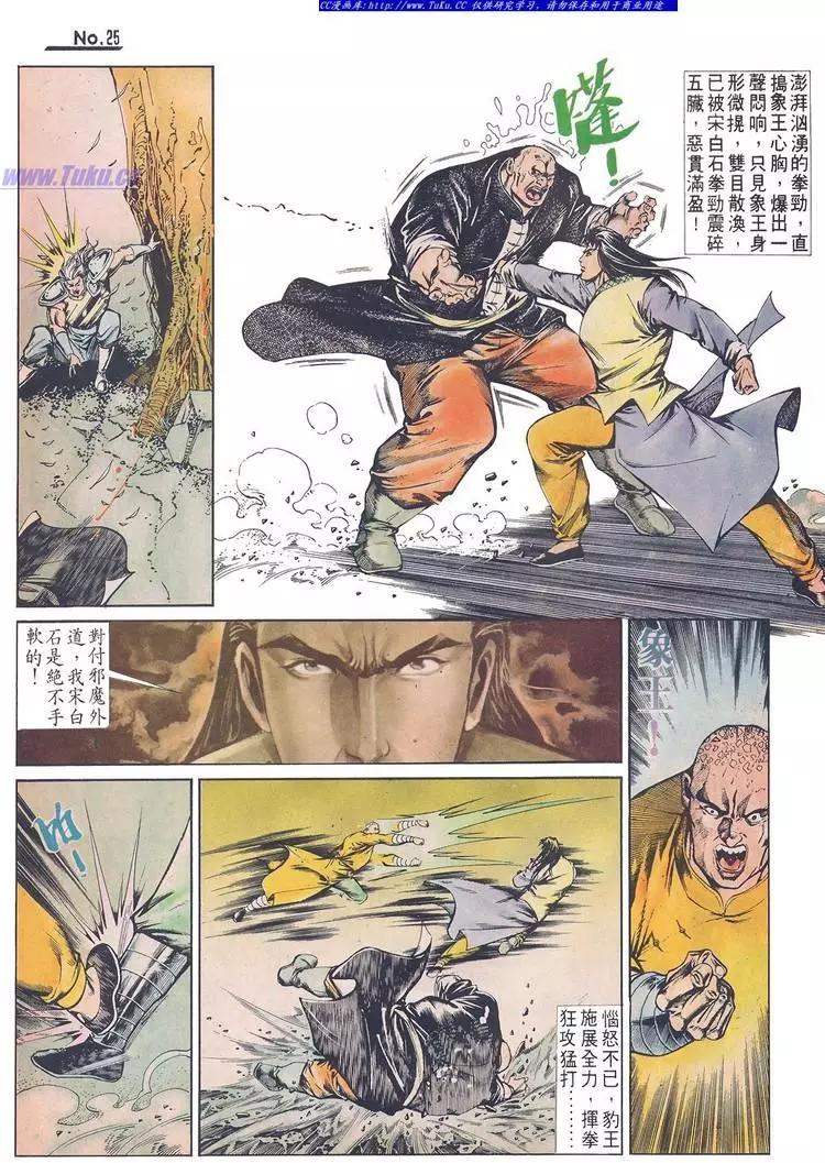 🍴旧著醉拳 第631卷 第25页