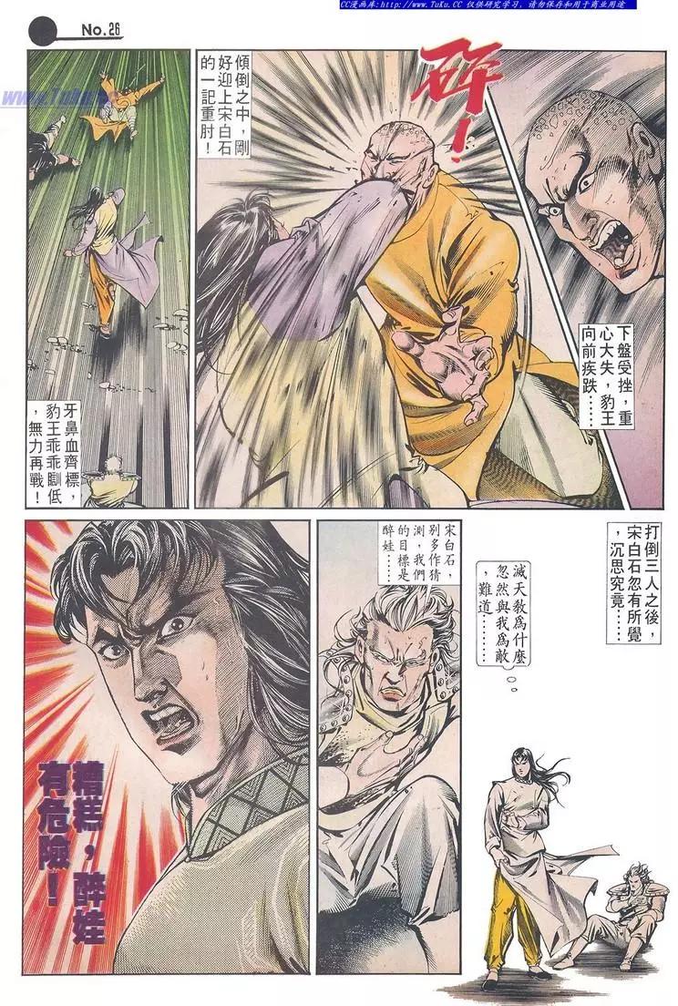 🍴旧著醉拳 第631卷 第26页