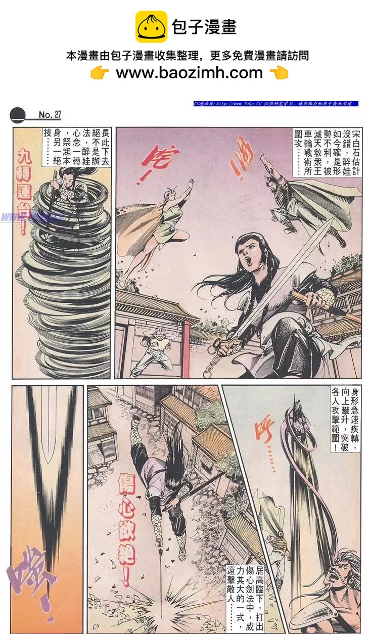 🍴旧著醉拳 第631卷 第27页