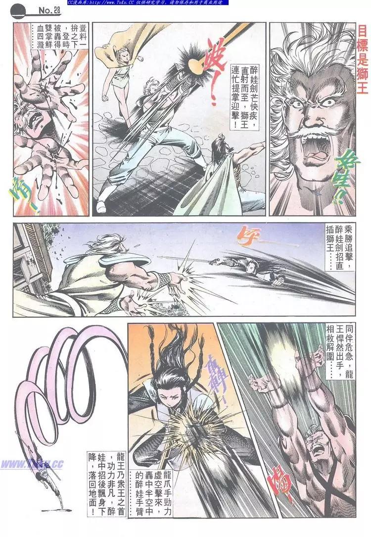 🍴旧著醉拳 第631卷 第28页