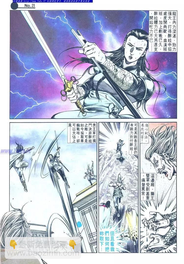 🍴旧著醉拳 第631卷 第29页