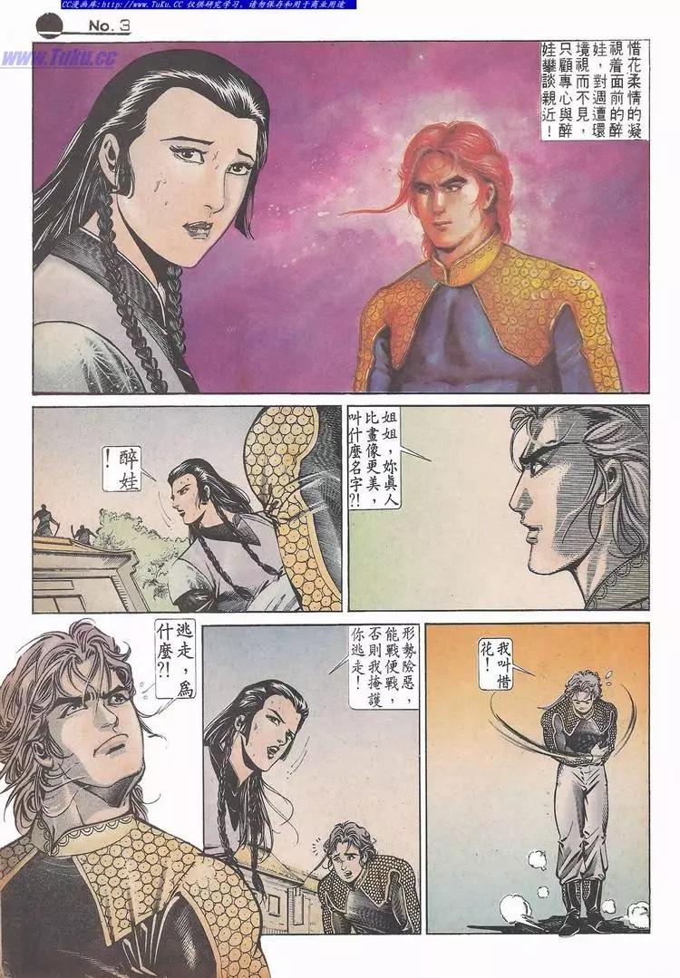 🍴旧著醉拳 第631卷 第3页