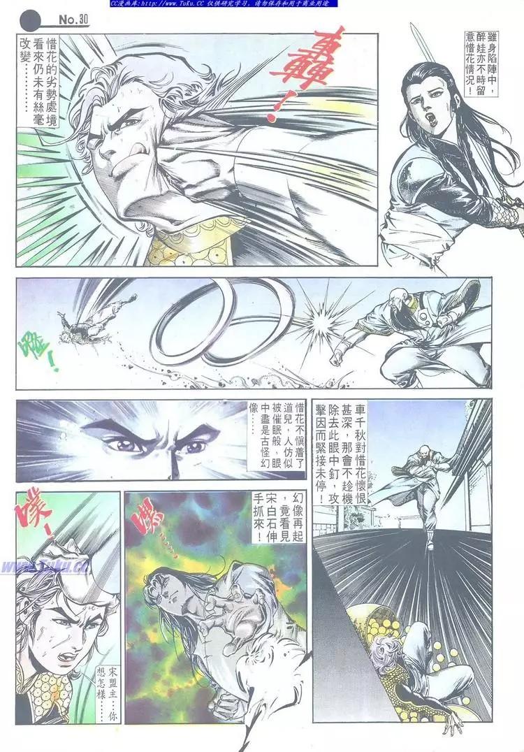 🍴旧著醉拳 第631卷 第30页