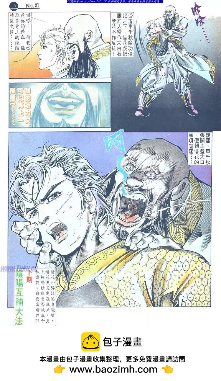 🍴旧著醉拳 第631卷 第31页