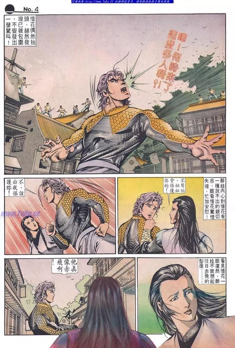 🍴旧著醉拳 第631卷 第4页