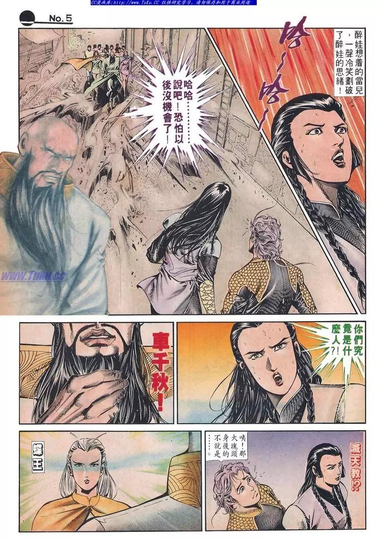 🍴旧著醉拳 第631卷 第5页
