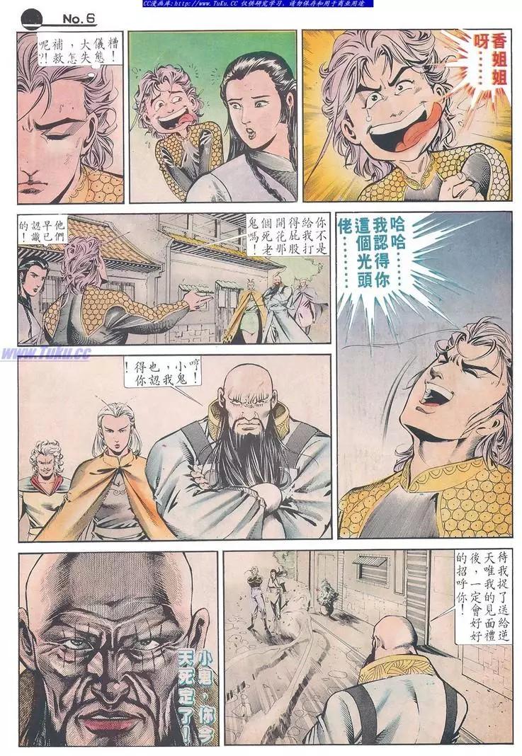 🍴旧著醉拳 第631卷 第6页