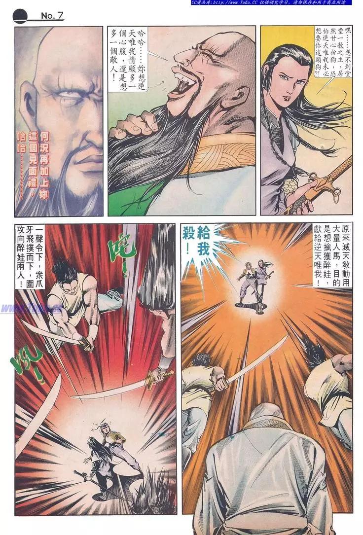🍴旧著醉拳 第631卷 第7页