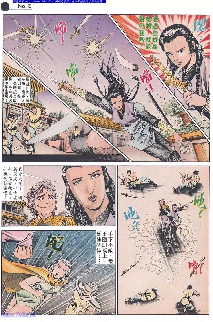 🍴旧著醉拳 第631卷 第8页