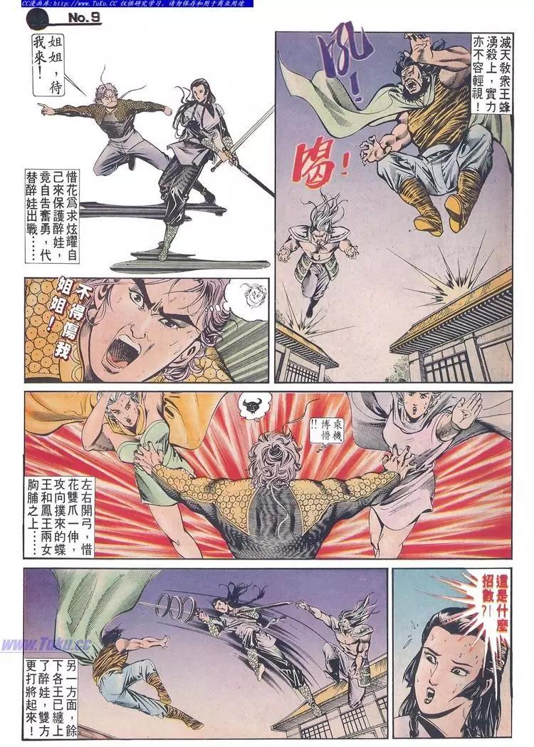 🍴旧著醉拳 第631卷 第9页