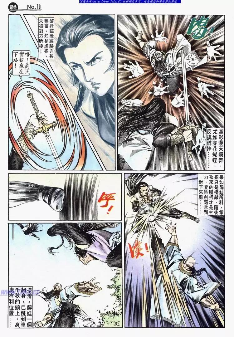 🍴旧著醉拳 第633卷 第10页
