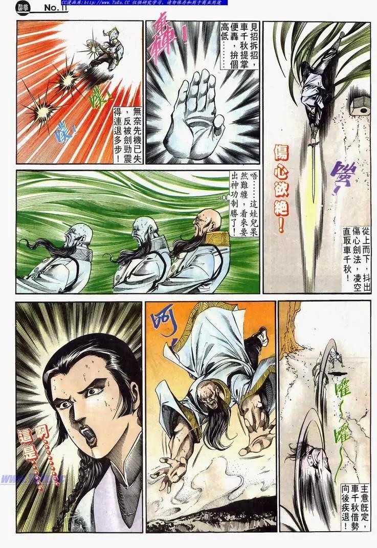 🍴旧著醉拳 第633卷 第11页