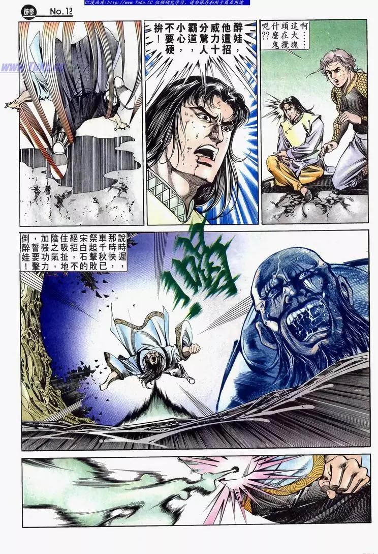 🍴旧著醉拳 第633卷 第12页