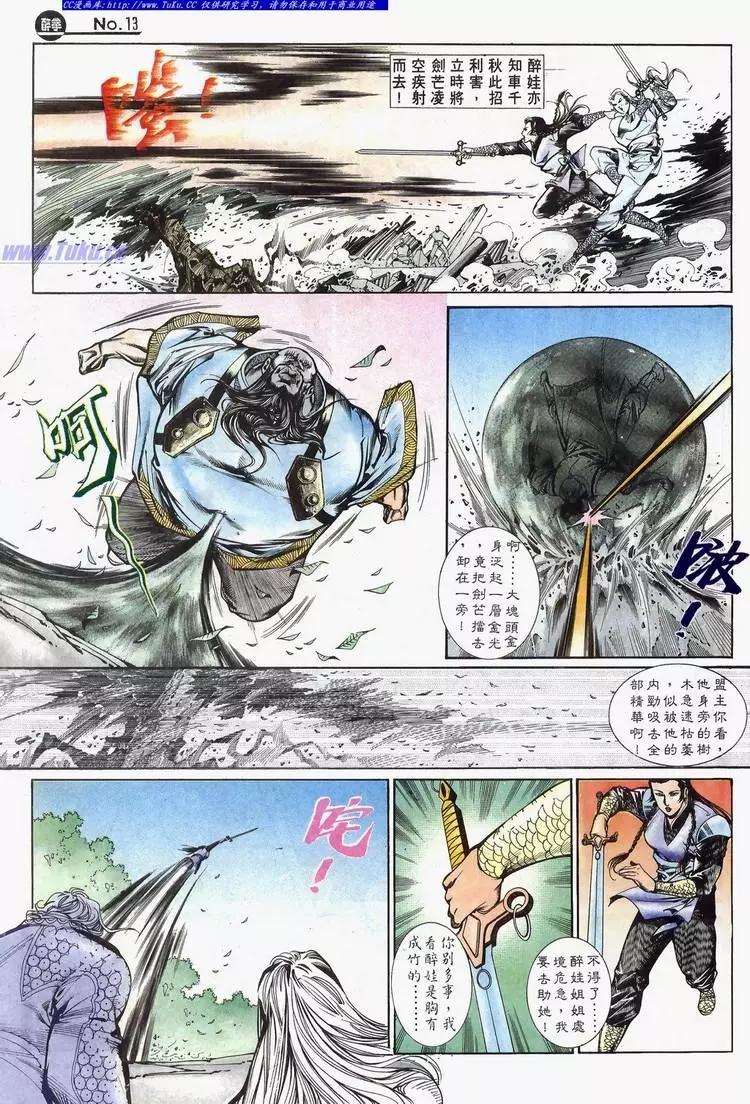 🍴旧著醉拳 第633卷 第13页
