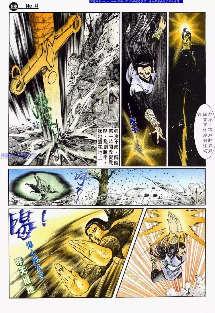 🍴旧著醉拳 第633卷 第14页