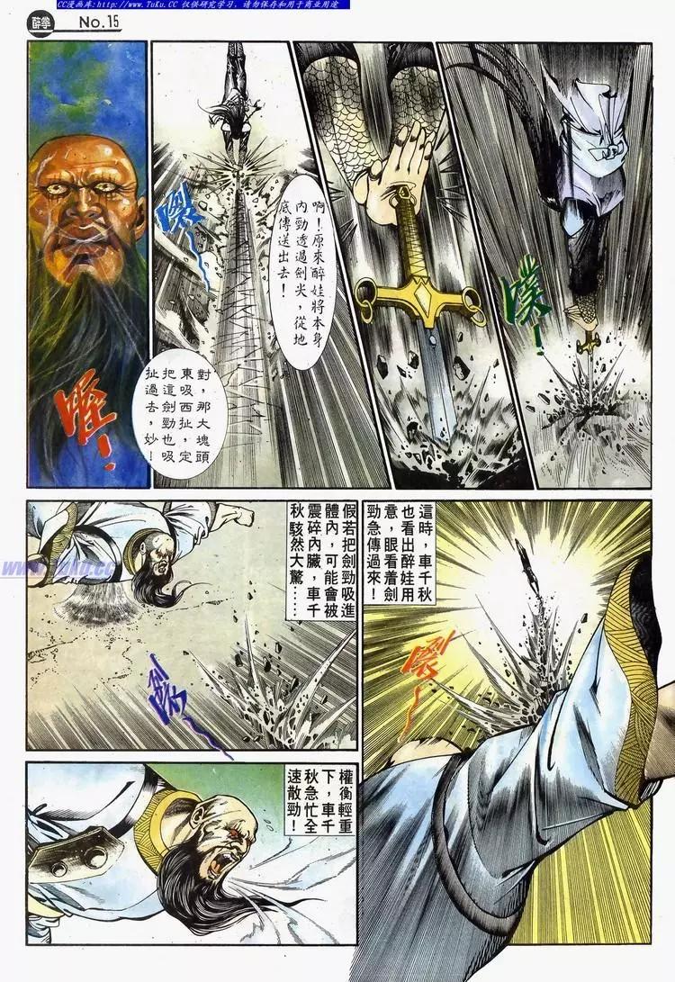 🍴旧著醉拳 第633卷 第15页