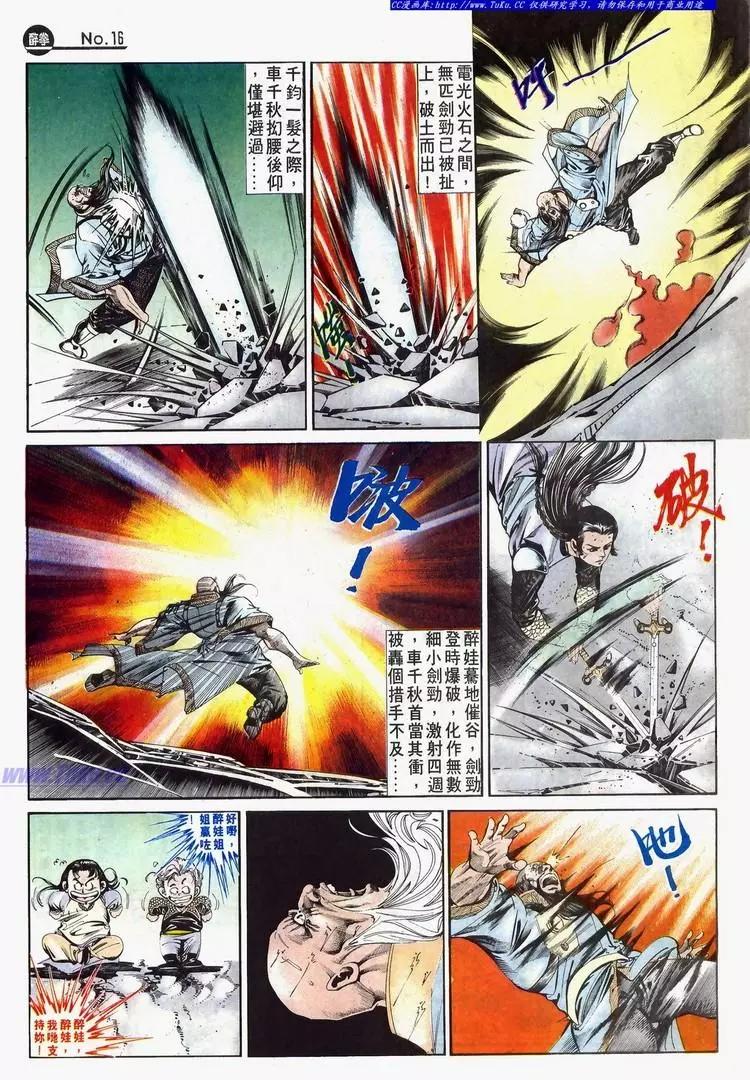 🍴旧著醉拳 第633卷 第16页