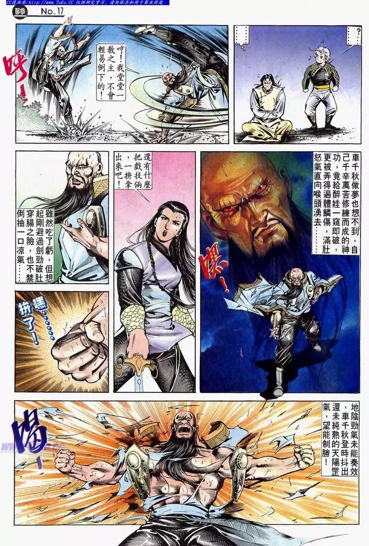 🍴旧著醉拳 第633卷 第17页