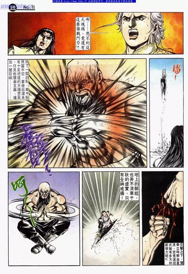 🍴旧著醉拳 第633卷 第18页