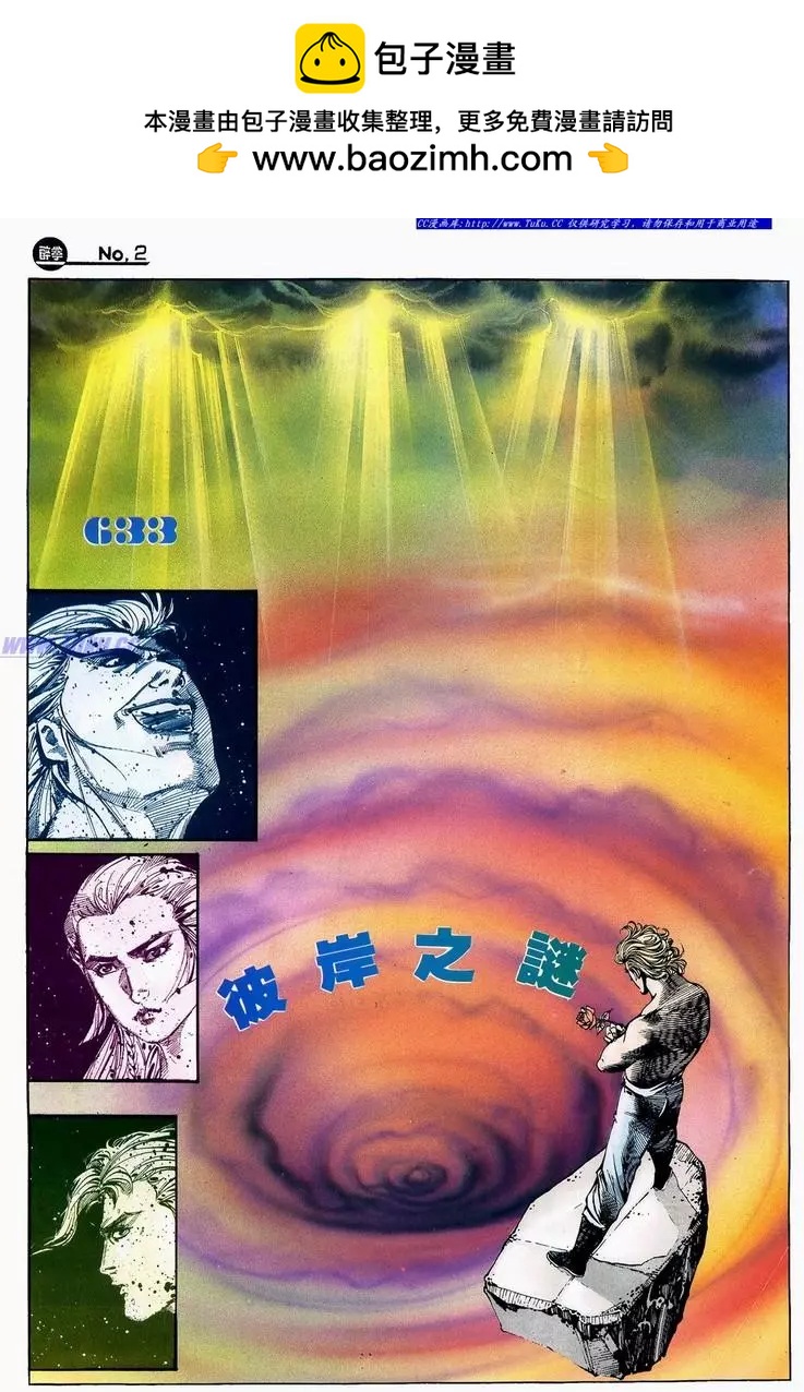🍴旧著醉拳 第633卷 第2页