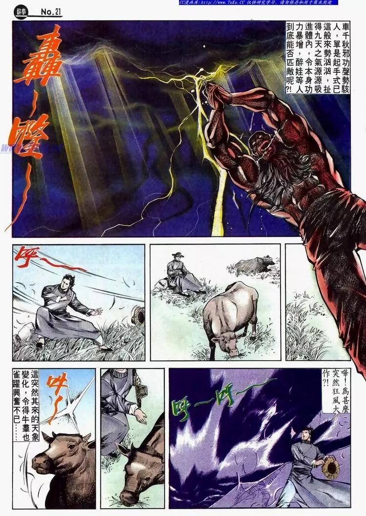 🍴旧著醉拳 第633卷 第21页