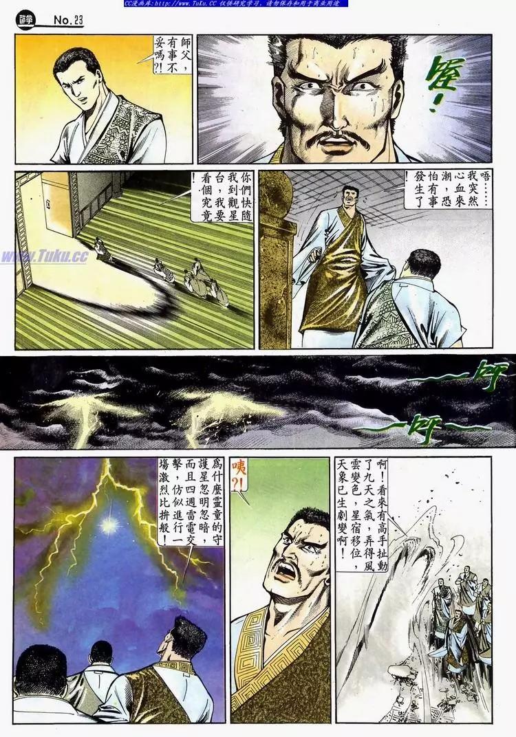 🍴旧著醉拳 第633卷 第23页