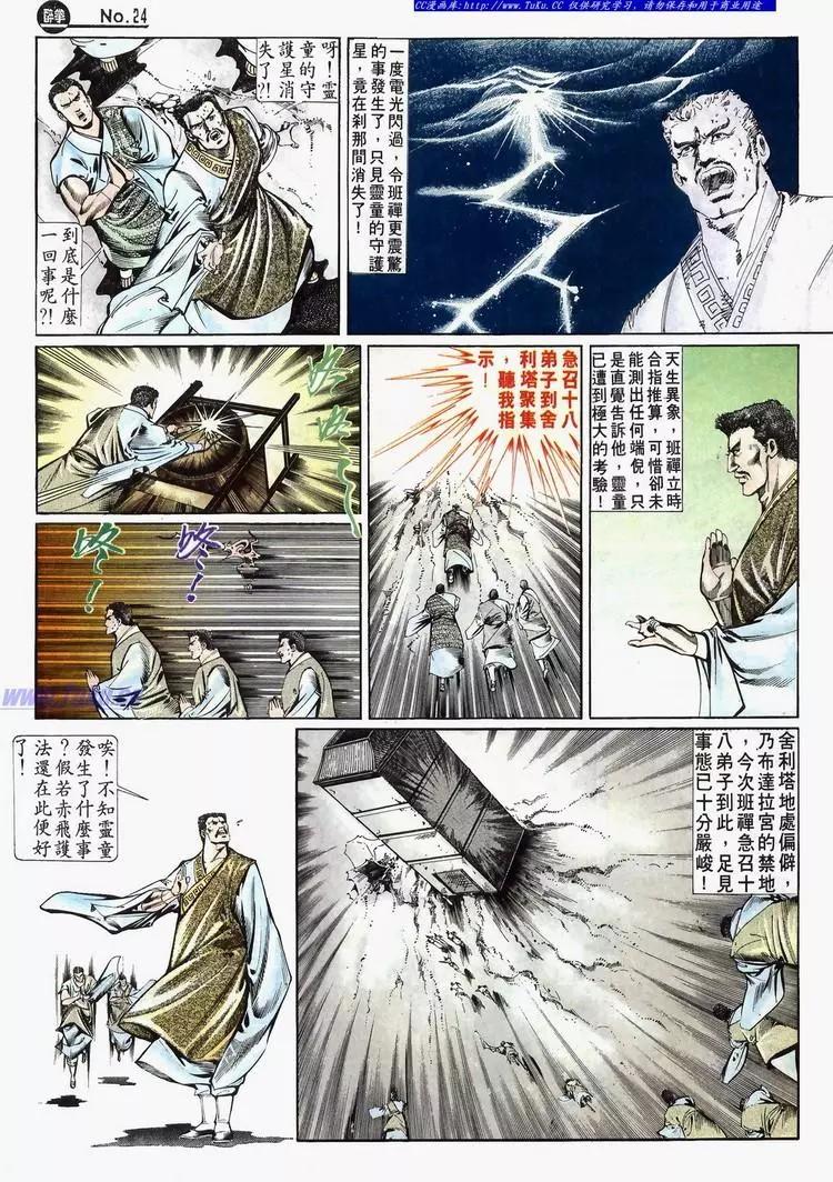 🍴旧著醉拳 第633卷 第24页