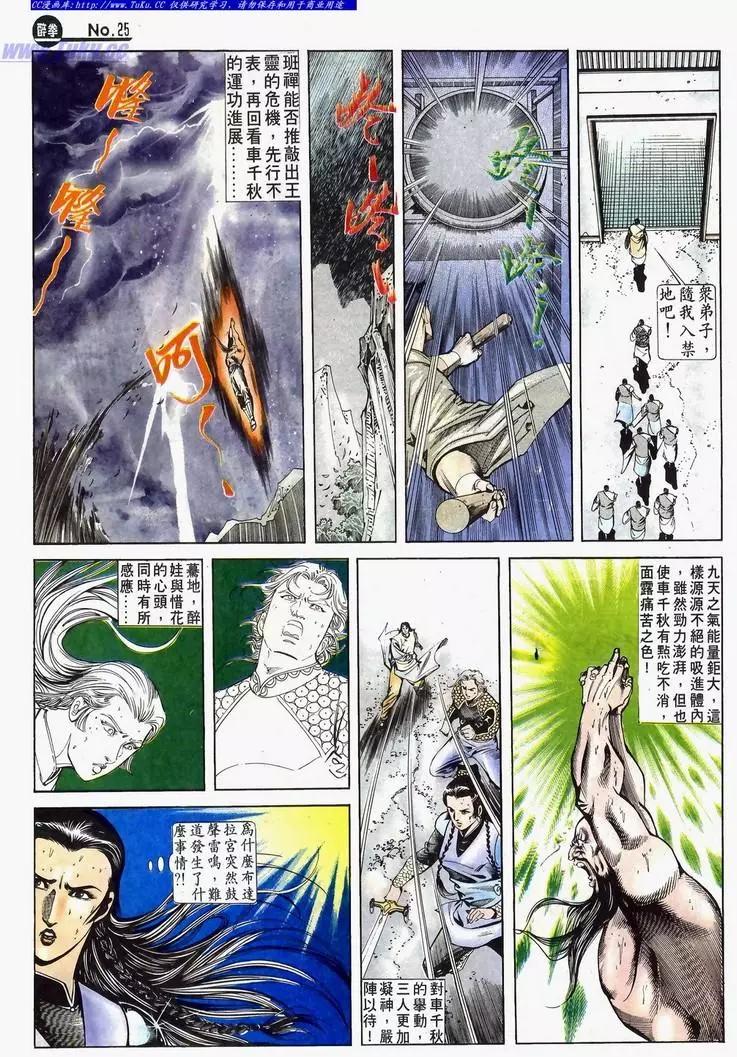 🍴旧著醉拳 第633卷 第25页