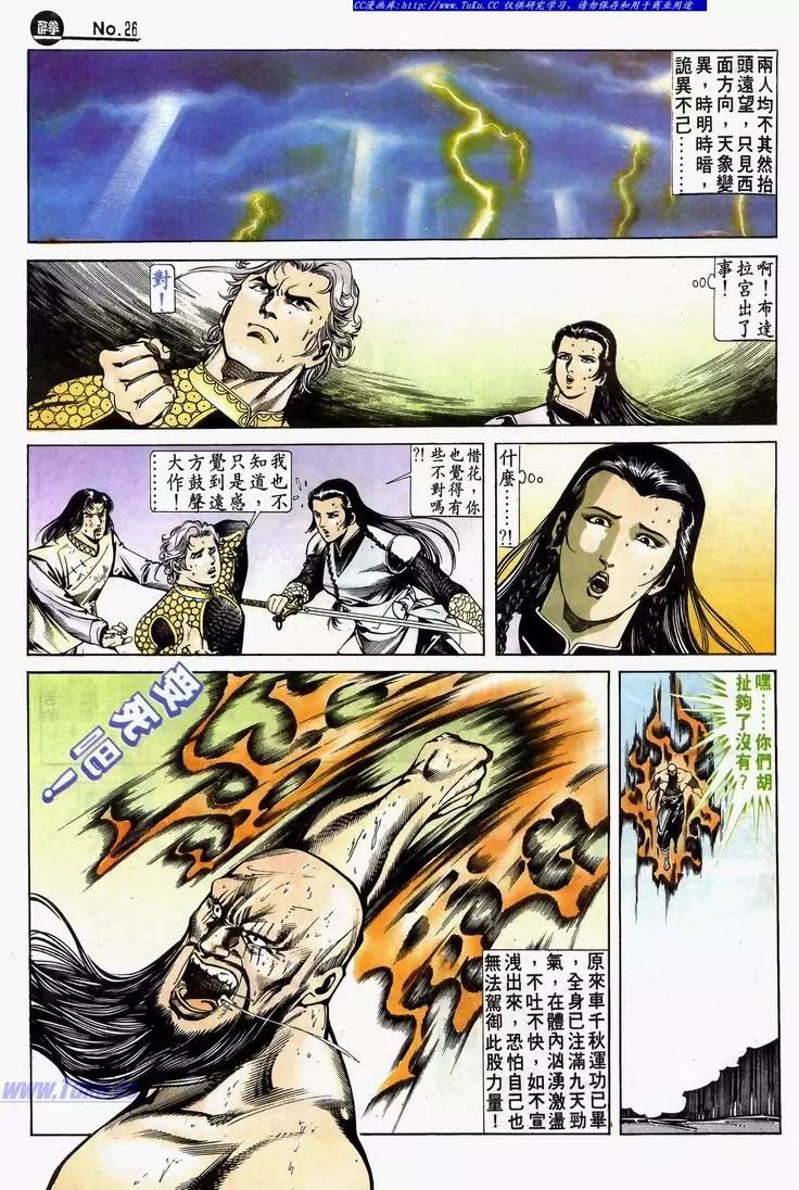 🍴旧著醉拳 第633卷 第26页