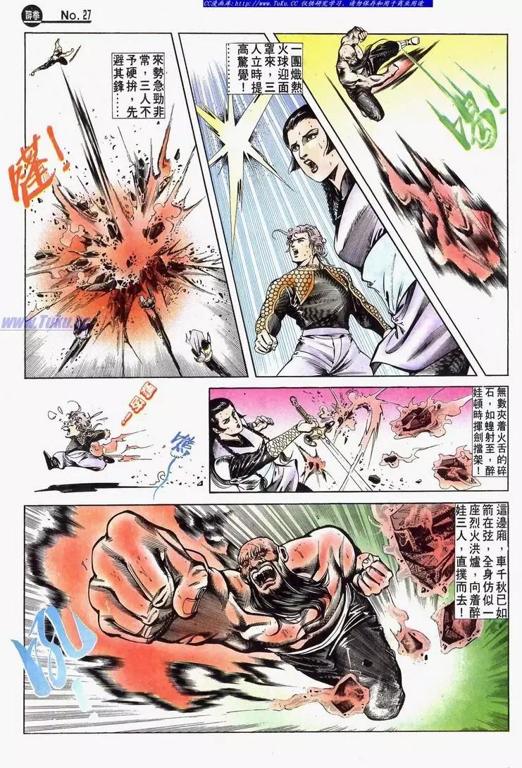 🍴旧著醉拳 第633卷 第27页
