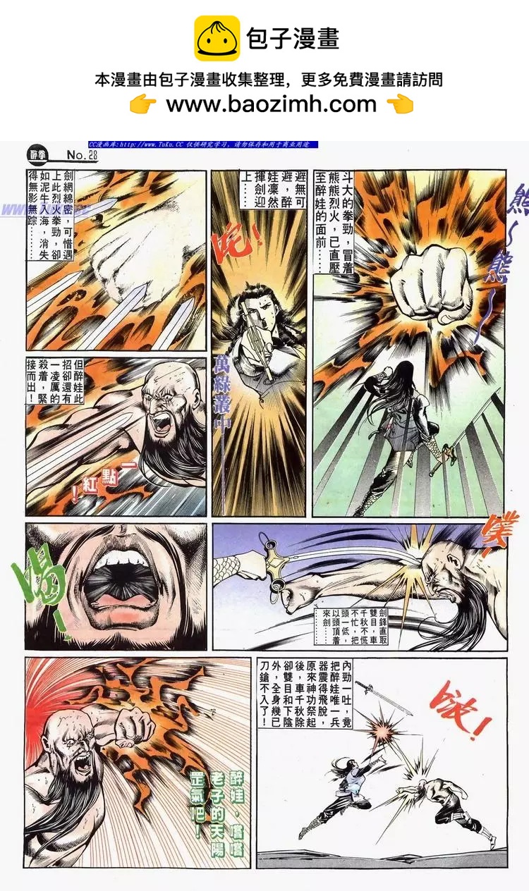 🍴旧著醉拳 第633卷 第28页
