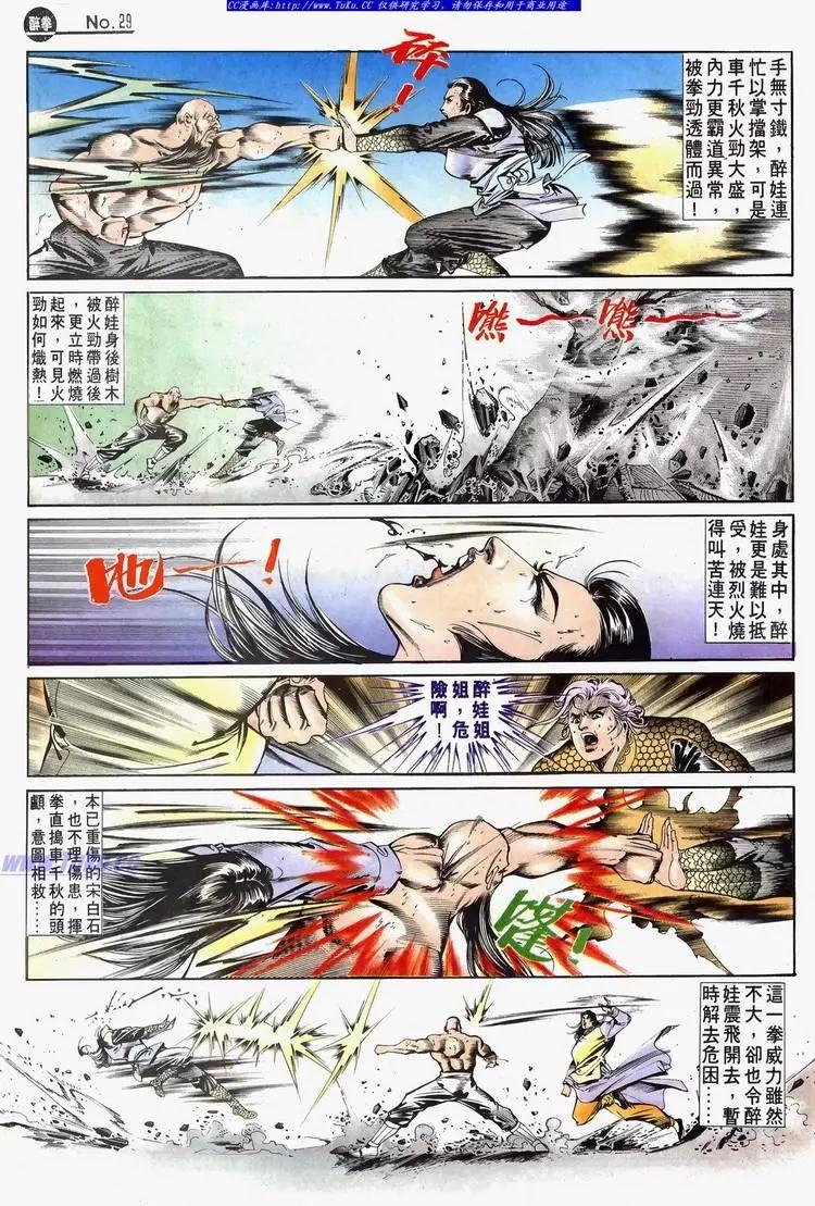 🍴旧著醉拳 第633卷 第29页