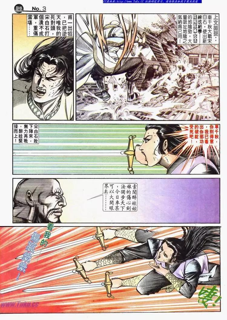 🍴旧著醉拳 第633卷 第3页