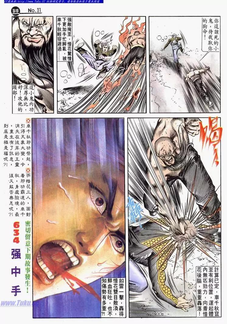 🍴旧著醉拳 第633卷 第31页