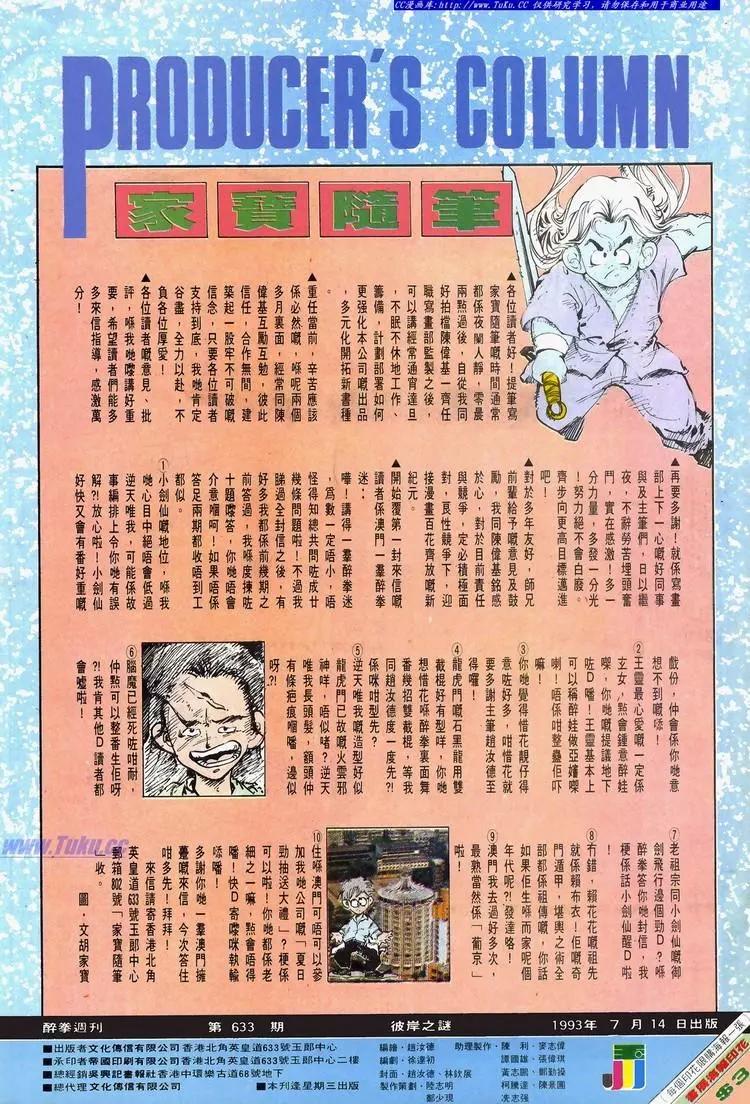 🍴旧著醉拳 第633卷 第32页