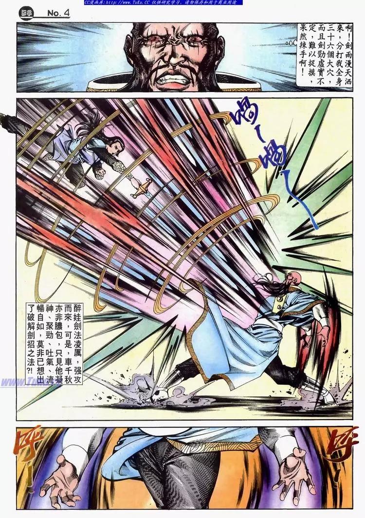 🍴旧著醉拳 第633卷 第4页