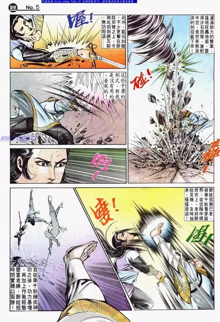 🍴旧著醉拳 第633卷 第5页