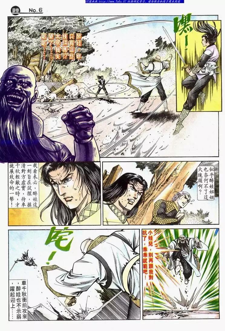 🍴旧著醉拳 第633卷 第6页
