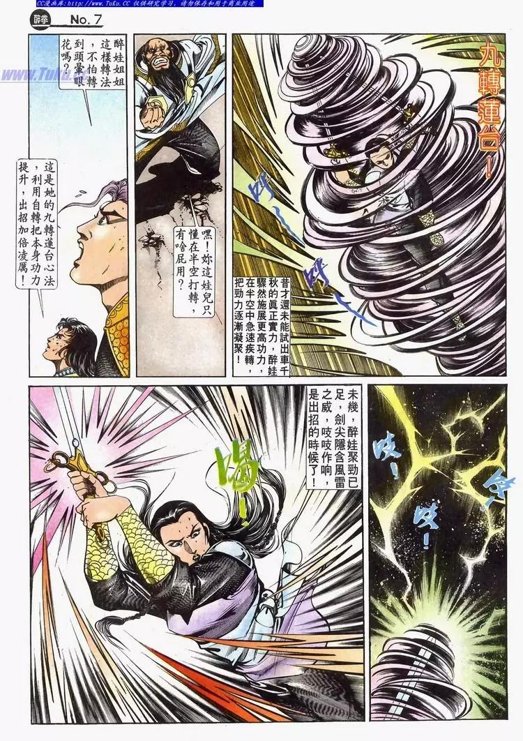 🍴旧著醉拳 第633卷 第7页