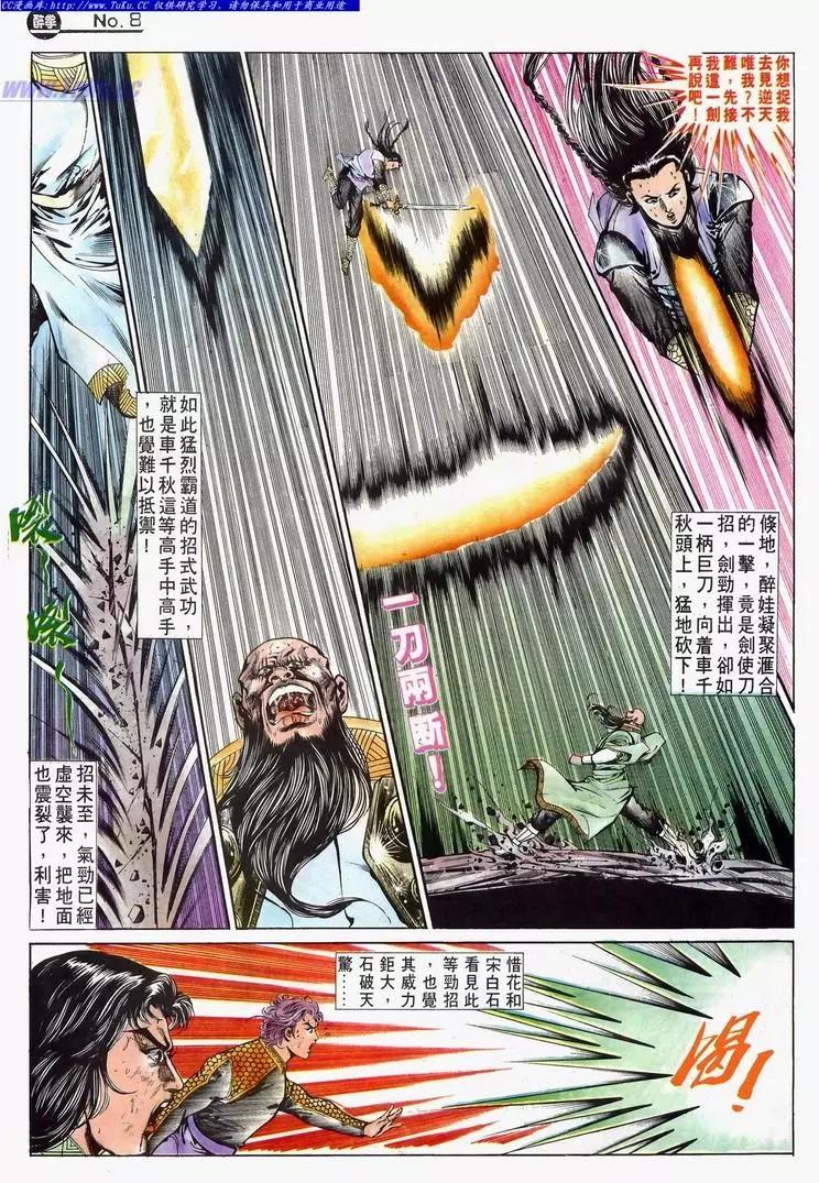 🍴旧著醉拳 第633卷 第8页