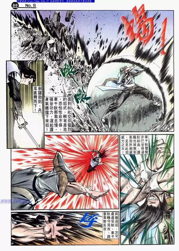 🍴旧著醉拳 第633卷 第9页